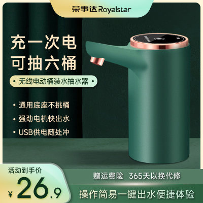 荣事达桶装水电动抽水器