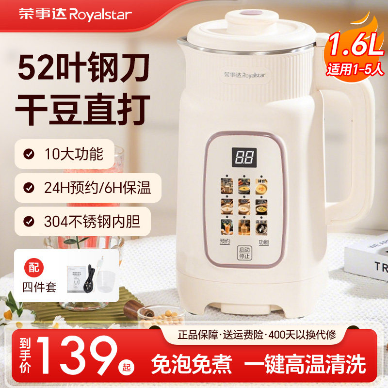 荣事达破壁机家用轻音多功能料理榨汁一体机全自动小型新款豆浆机