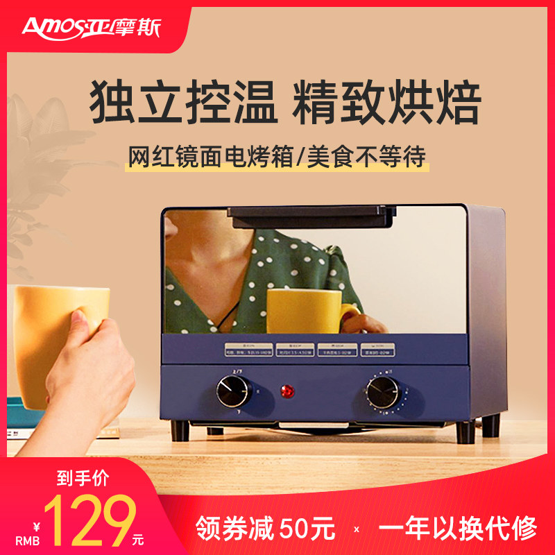 亚摩斯电烤箱家用小型全自动多功能烘焙蛋糕复古网红迷你小电烤箱