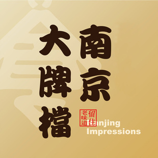 (帮排号免排队)南京大牌档 大排档 杭州无锡南京苏州优惠券代金券