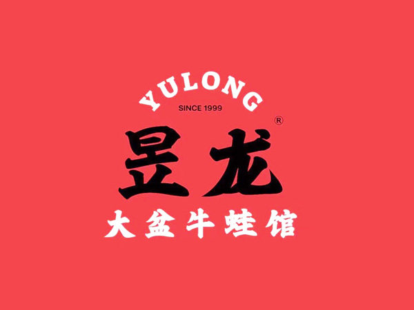 (免排队帮排号)昱龙大盆牛蛙馆 翌龙 长沙 全国优惠代金券折扣