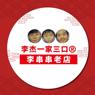 (帮排号免排队)李串串 李杰一家三口 北京重庆成都 代金券优惠券