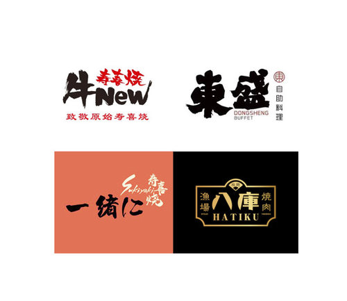 免排队排号 一绪牛new寿喜烧~东盛自助餐~大渔铁板烧优惠代金券