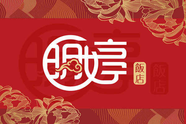 (免排队帮排号)明婷小馆 明婷饭店 太古里曹家巷成都 优惠代金券