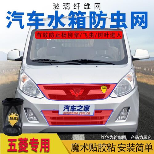 五菱汽车水箱防护网适用宏光S宏光PLUS凯捷五菱之光防柳絮防虫网