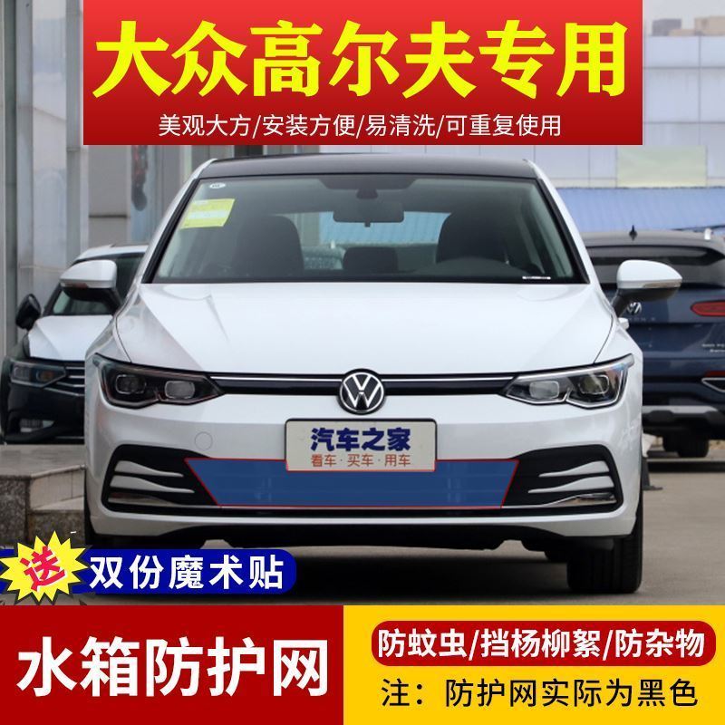 大众高尔夫车型专用中网防虫网挡杨棉柳絮网高尔夫嘉旅水箱防护网图片