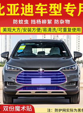 适用比亚迪车水箱防护网比亚迪E2速锐思锐中网防虫网防蚊虫网罩
