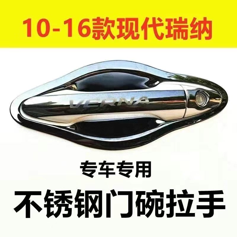 2024款GL6不锈钢门碗拉手保护