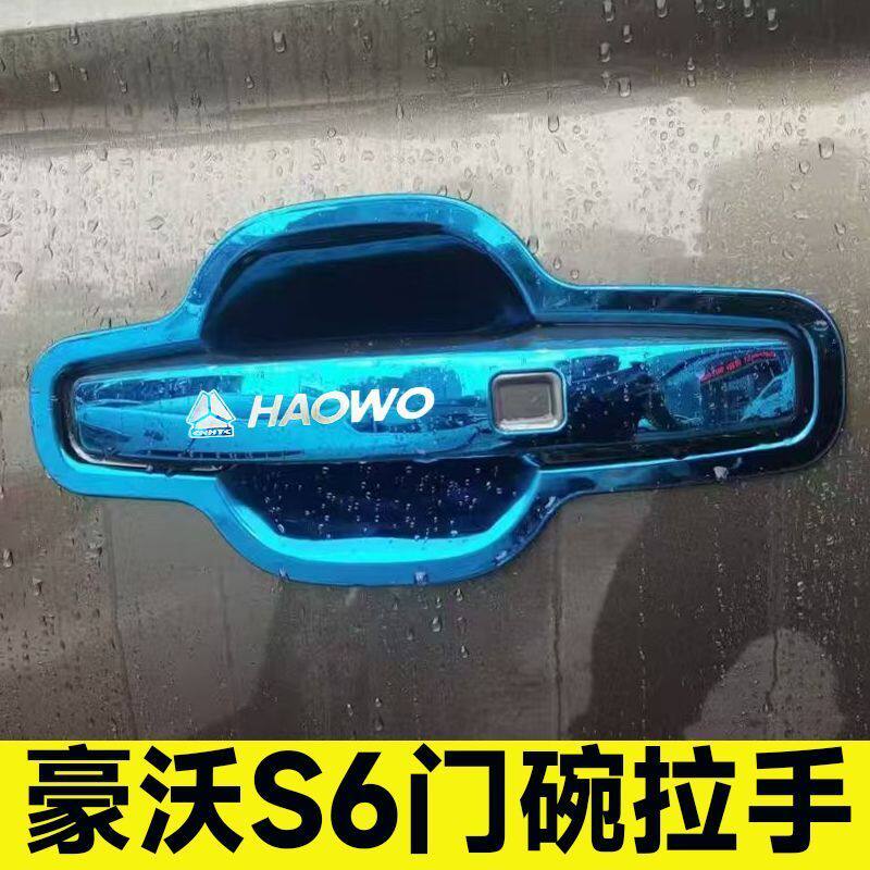 24款皮卡豪沃s6门碗拉手装饰贴不锈钢门把手保护套手扣防刮贴改装