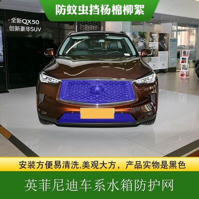 适用英菲尼迪Q50L中网水箱防护网中网防虫网防柳絮QX50高速防飞虫