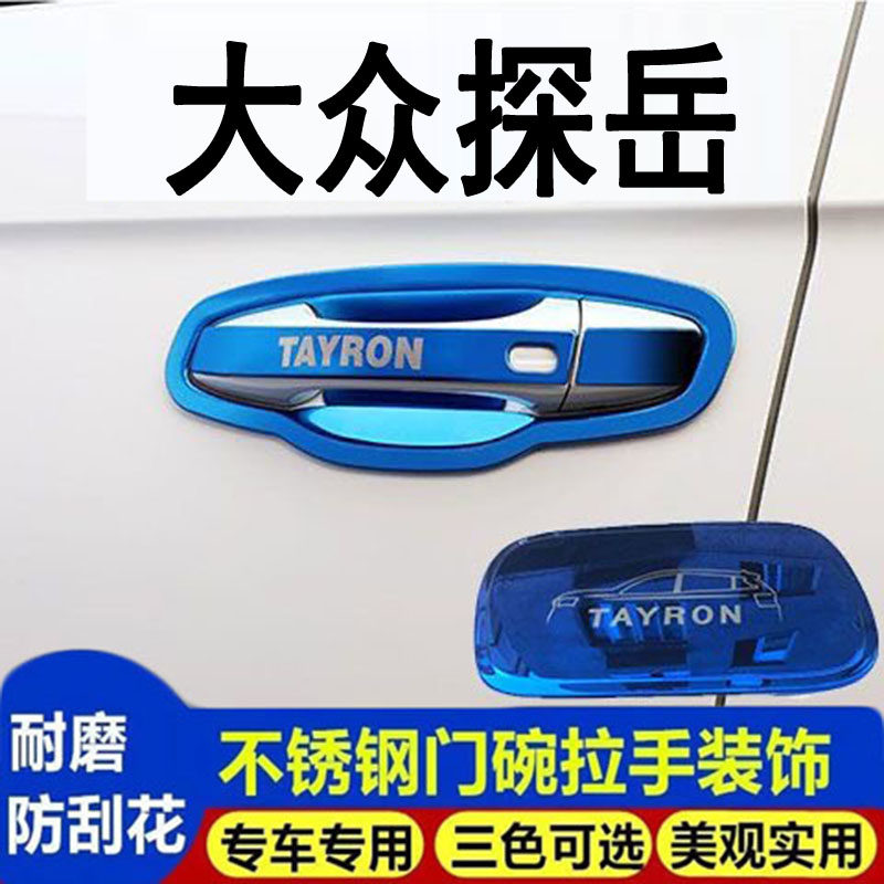 专用门碗拉手保护不锈钢车贴