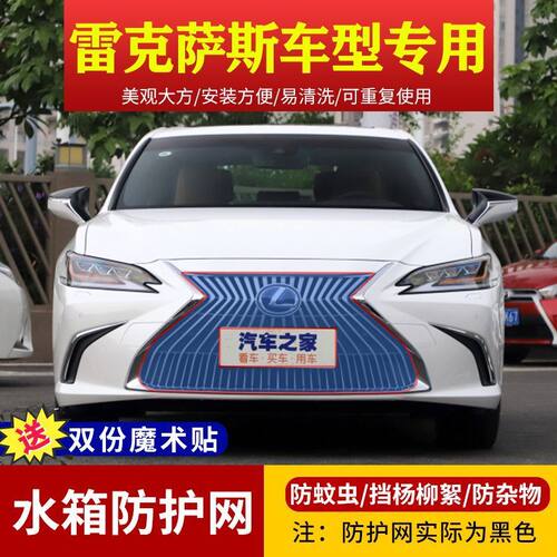 雷克萨斯ES/CT/NX/RX/UX专用水箱防护网中网防虫网挡杨棉毛柳絮网