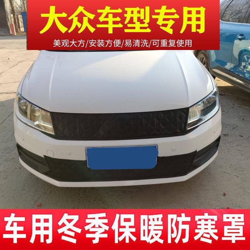 适用大众捷达水箱保温罩桑塔纳中网挡风罩朗逸车前加厚冬季防寒罩,汽车用品/电子/清洗/改装,遮雪挡,淘宝优惠券,粉丝福利购,淘宝优惠卷