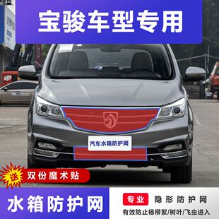 310 宝骏730 530 510 360中网水箱防护网高速防虫防杨柳絮网 560