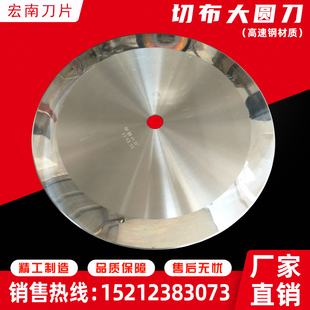 高速钢 切布大圆刀片切捆条布圆刀切纸管刀片分条分切机圆切刀片