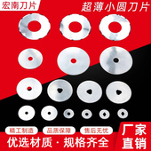 超薄小圆刀片钨钢合金刀片分切超薄熔喷布小圆切刀薄膜胶带纸管刀