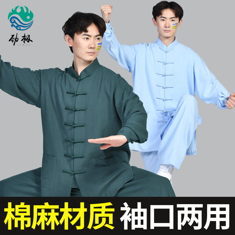 劲极棉麻太极服武术服秋春夏薄款