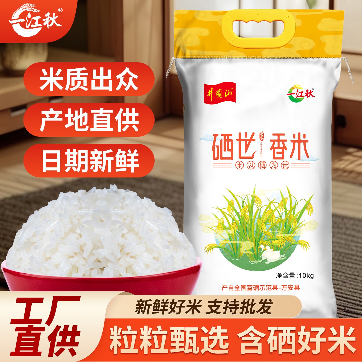 一江秋优质10kg包邮香米米