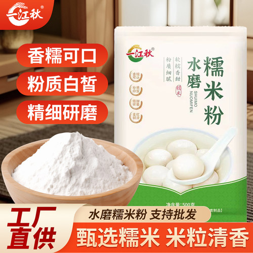 一江秋水磨糯米粉500g