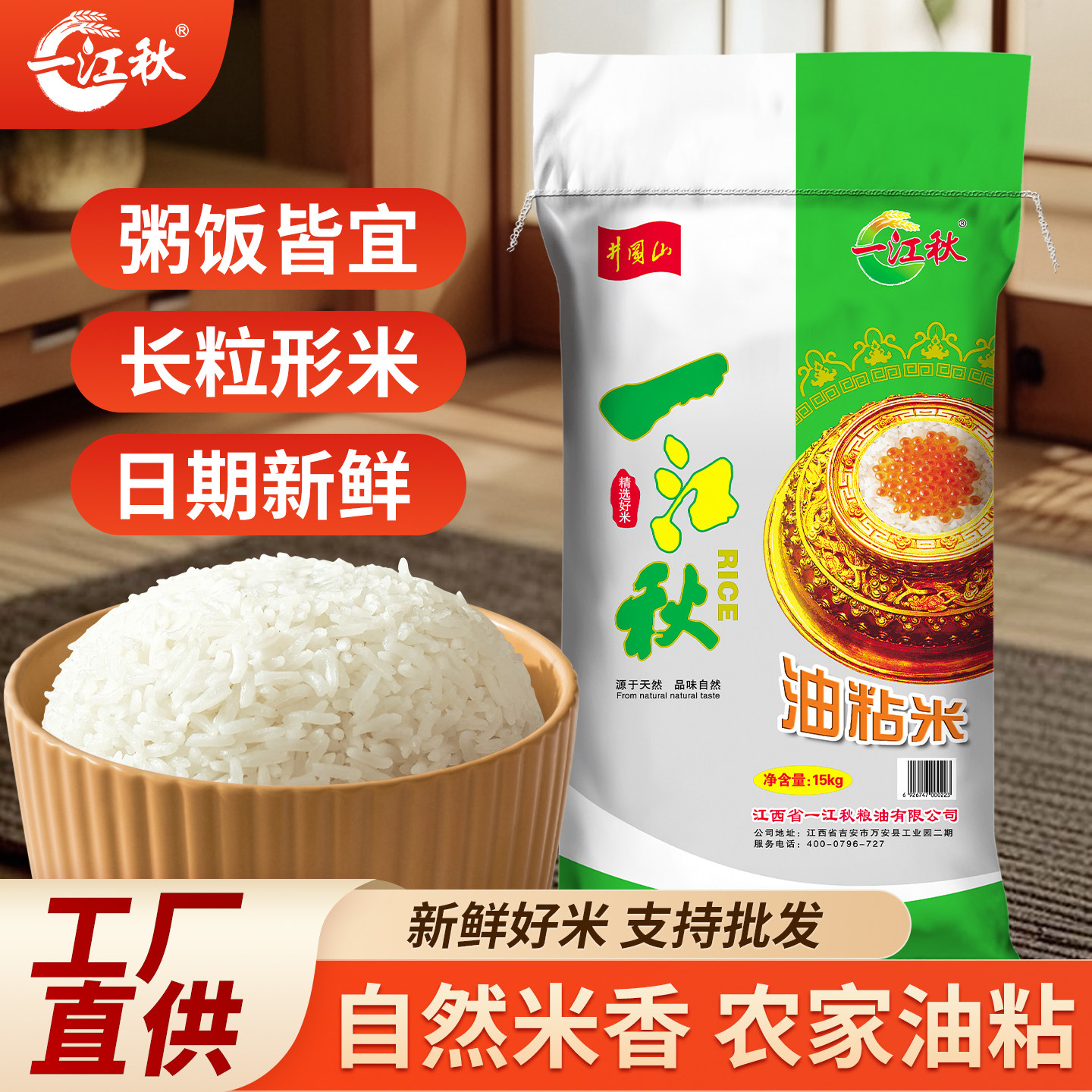 一江秋新大米15kg 油粘米长粒香米30斤装特价包邮