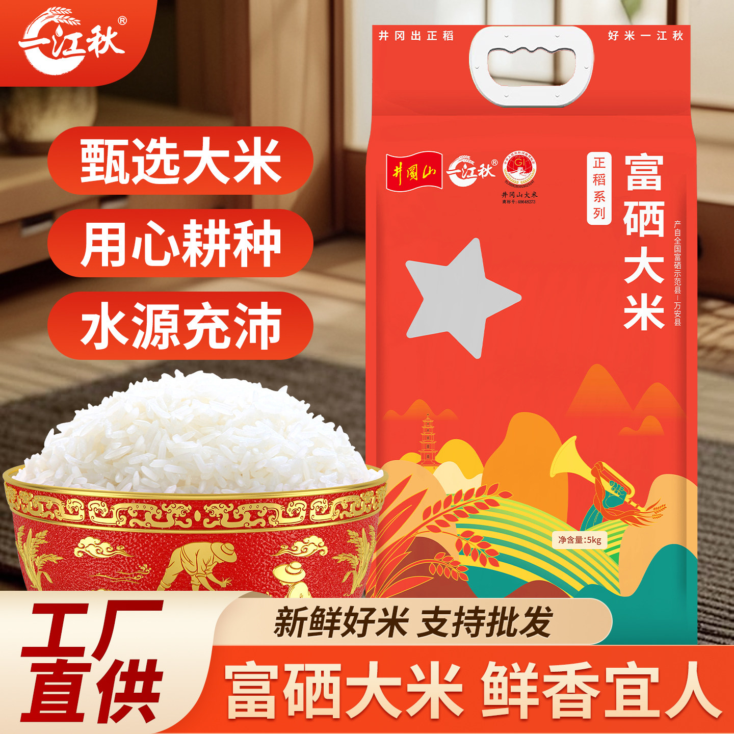 一江秋新大米南方籼米新米