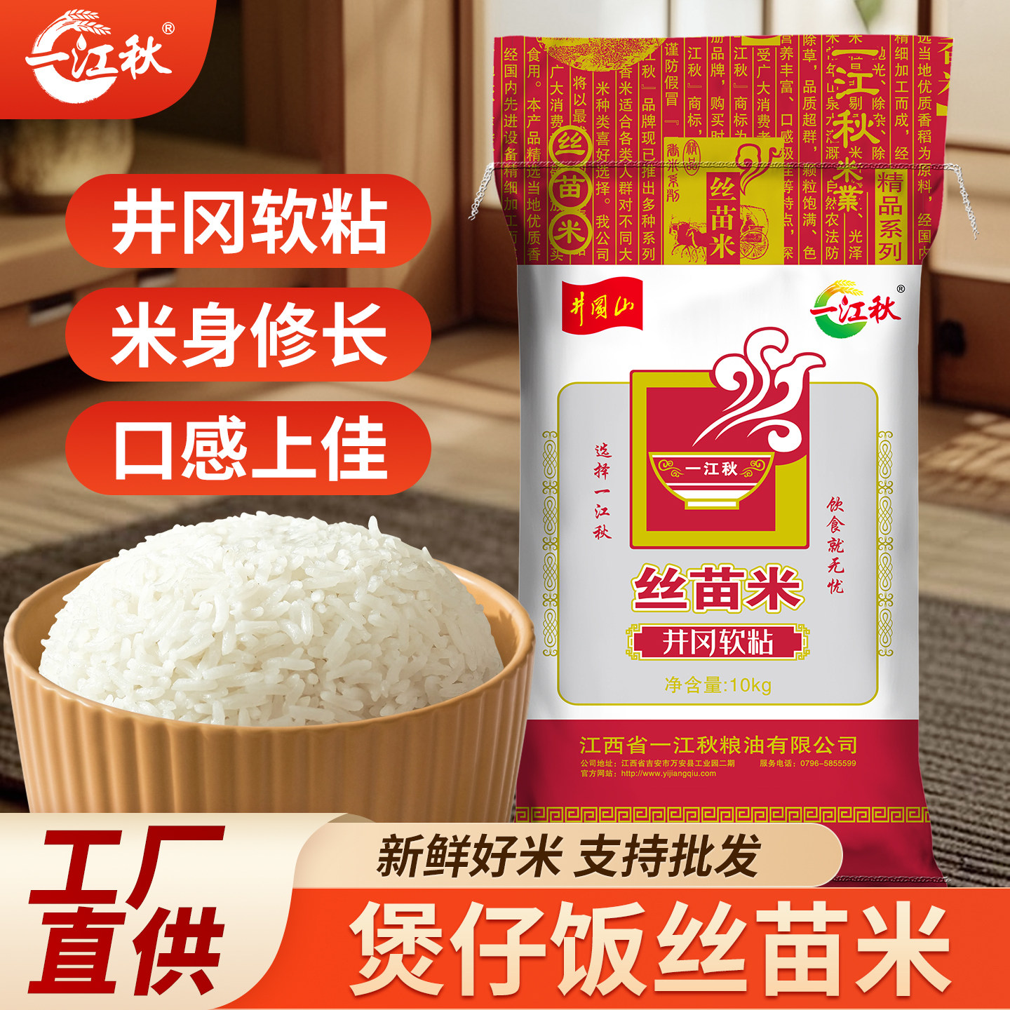 一江秋井冈山煲仔饭专用丝苗米长粒香新大米20斤10kg,粮油调味/速食/干货/烘焙,大米,淘宝优惠券,粉丝福利购,淘宝优惠卷