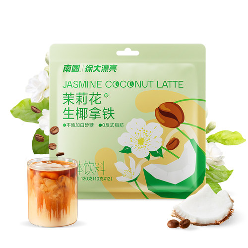 南国正宗茉莉花生椰拿铁120g速溶