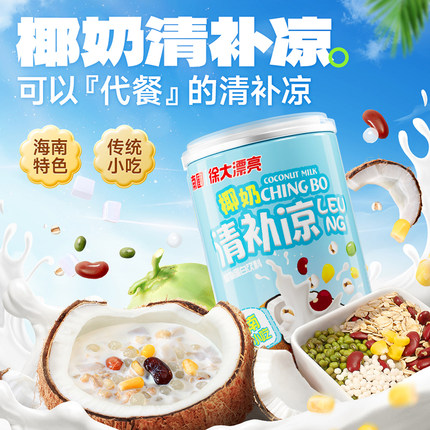 海南特产南国椰奶清补凉240g*4罐装椰子汁饮料椰果代餐三亚休闲