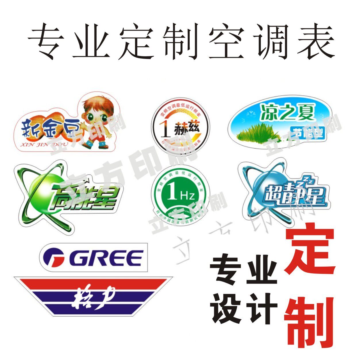 定制格力空调logo广告标签贴纸全套奥克斯松下志高tcl海信商标