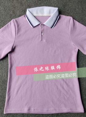 湖北武汉定制同款t恤polo衫香芋紫色短袖上衣宽松半袖大码定制