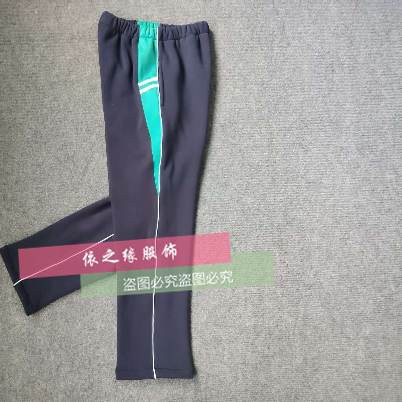 陕西咸阳定制校服裤小学生男女校裤藏青色拼绿色纯棉冬季加绒裤子