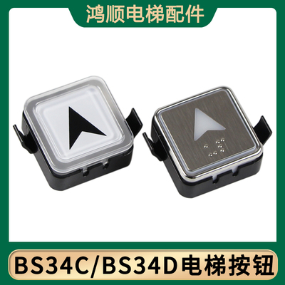 电梯按钮BS34C白光/蓝光BS34D