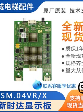 新时达SM.04VR/X厅外橙色圆点阵竖显江南快速协议显示板SWEET系列