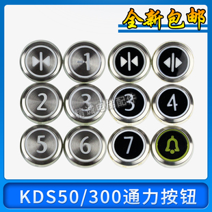 通力电梯按钮KDS50 KDS300字片数字 圆形不锈钢按钮盲文 电梯配件