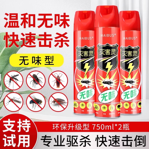 灭害灵灭蚊子苍蝇杀虫气雾剂