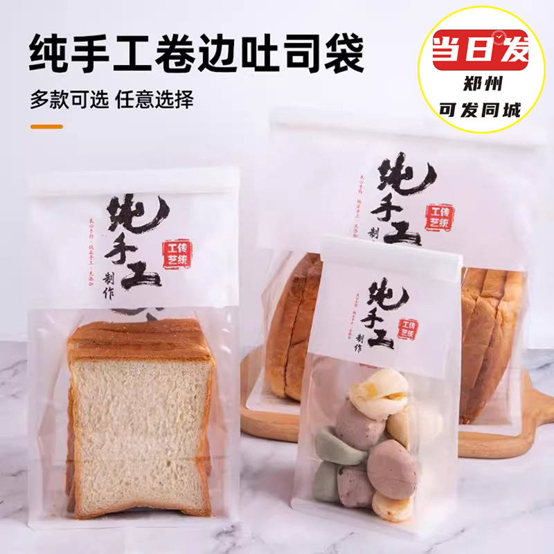 纯手工麻薯牛角包吐司袋切片面包卷边铁丝面包袋棉纸450克吐司袋