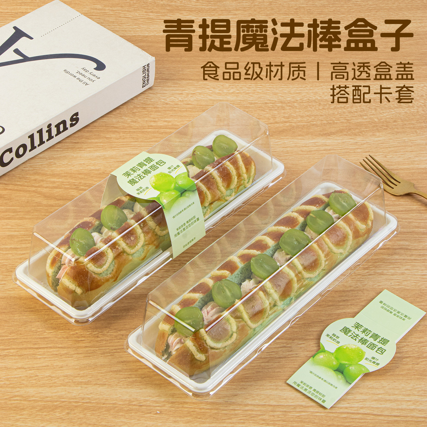 草莓魔法棒包装盒青提面包盒