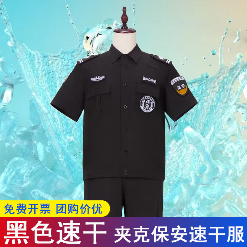 2024速干保安工作服夏款夹克短袖黑色套装夏季保安服薄款物业制服