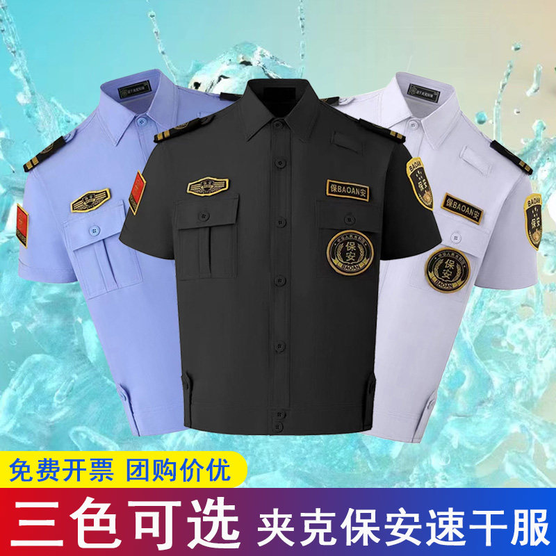 2024高档保安服队长夏季薄款短袖酒店工作服装劳保速干衣物业制服