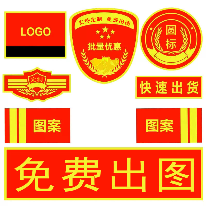 专注定制服装标贴刺绣保安标识LOGO制作物业标志织唛魔术背贴徽章