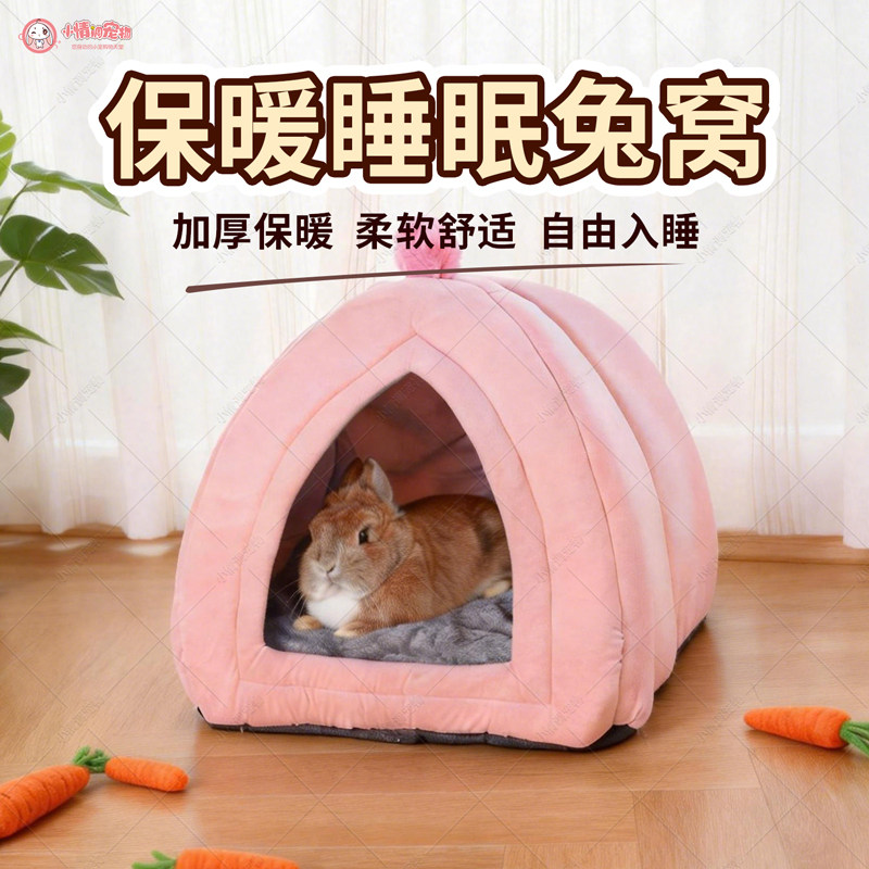 宠物兔子冬季保暖棉窝