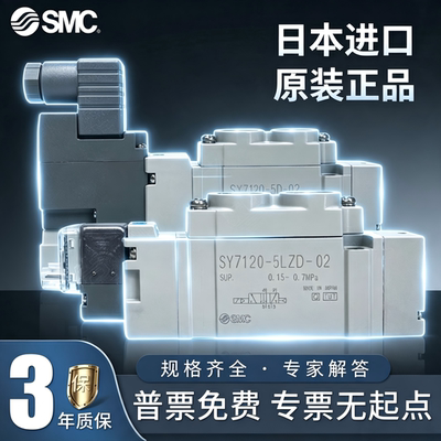 smc电磁阀SMCSY7120SY7220日本