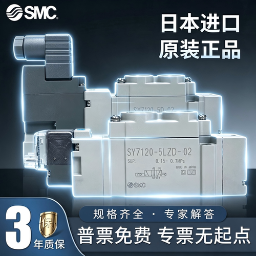 smc电磁阀SMCSY7120SY7220日本