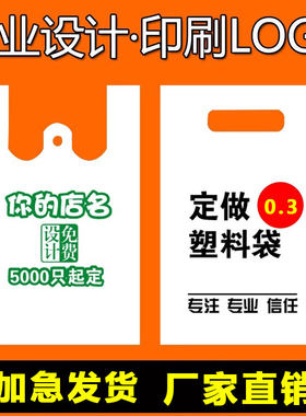 塑料袋定制专用链接pe