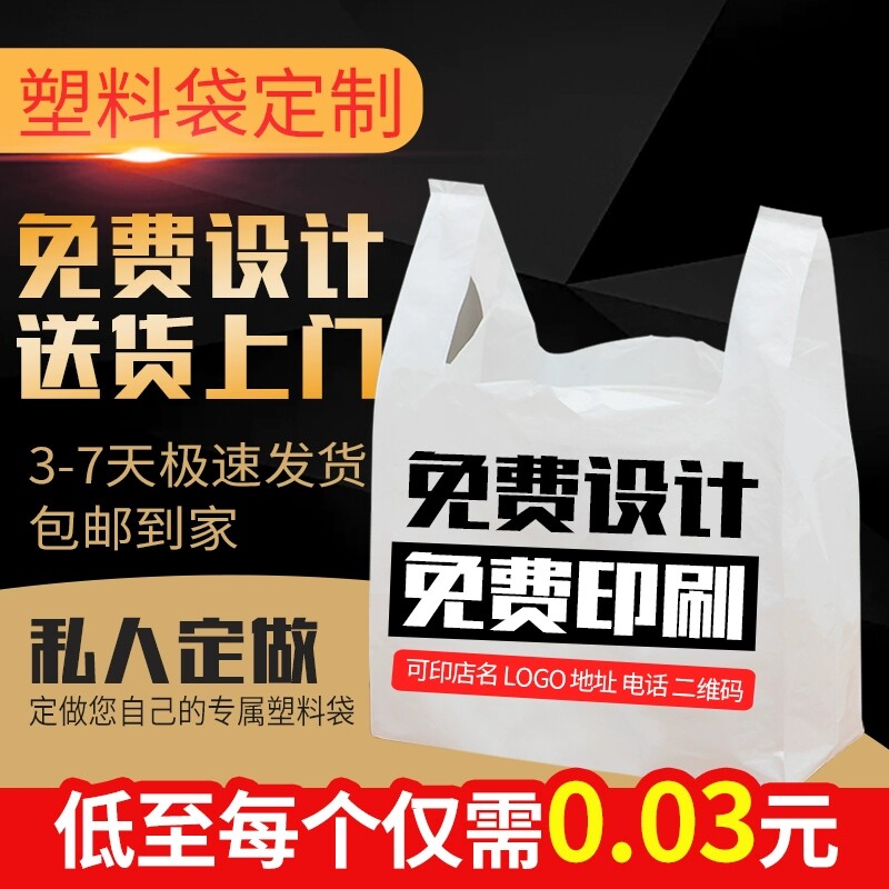 塑料袋定制袋子印logo购物手提外卖打包餐饮超市包装方便定做商用