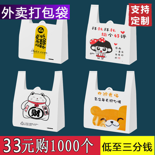 外卖打包袋卡通塑料袋