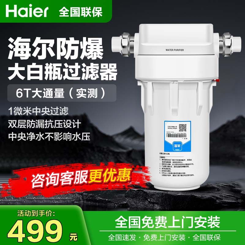 海尔大白瓶前置过滤器家用自来水全屋大流量滤芯大胖净水包安装,厨房电器,净水器,淘宝优惠券,粉丝福利购,淘宝优惠卷