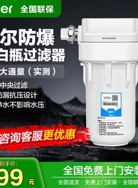 海尔前置过滤器大胖净水器包安装