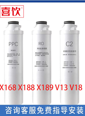 喜饮净水器滤芯适配奥克斯X168净饮一体机X188 X189PPC复合RO膜C