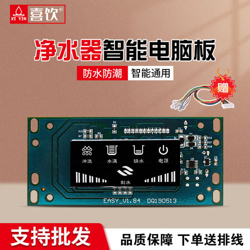 家用净水器电脑板控制反渗透ro